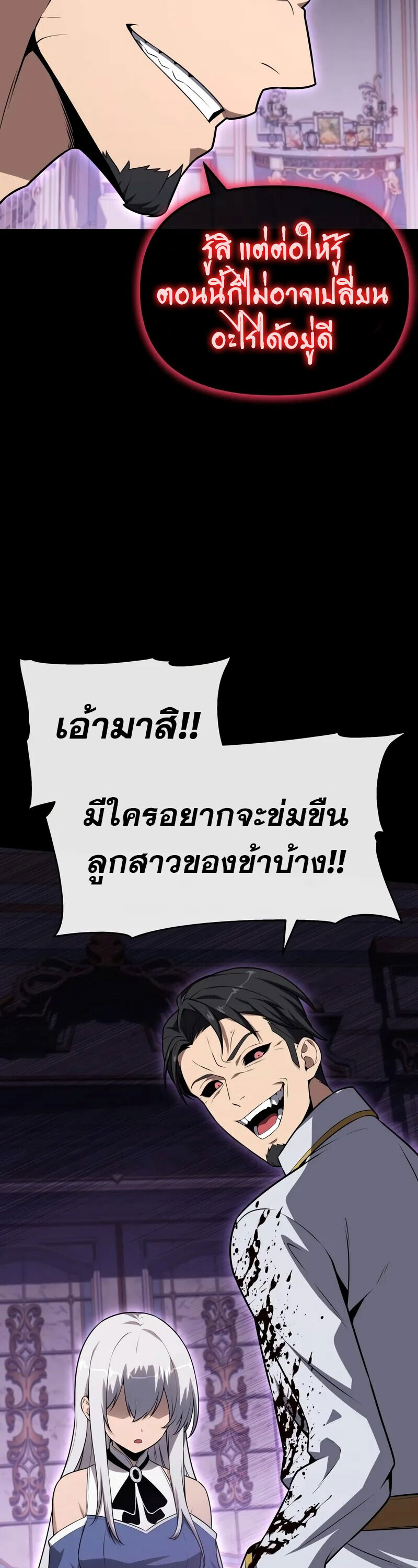 The Knight King Who Returned With a God ราชาอัศวินผู้มากับเทพ ตอนที่ 130 page 32