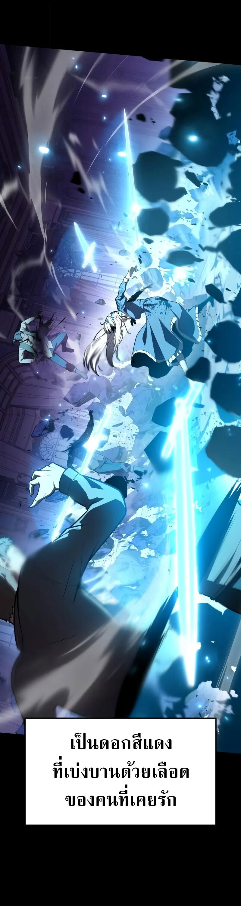 The Knight King Who Returned With a God ราชาอัศวินผู้มากับเทพ ตอนที่ 130 page 39