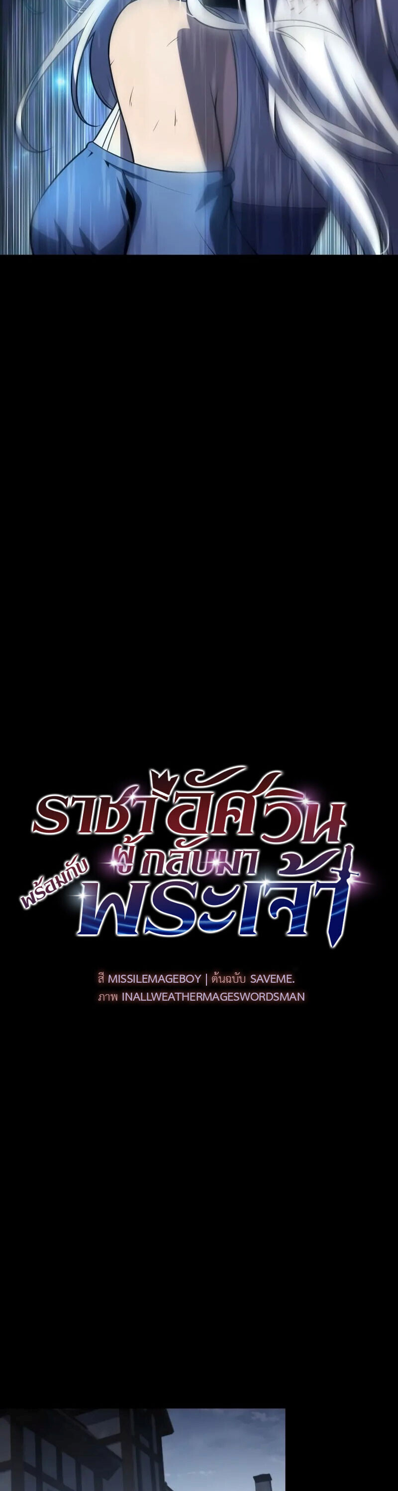 The Knight King Who Returned With a God ราชาอัศวินผู้มากับเทพ ตอนที่ 130 page 42