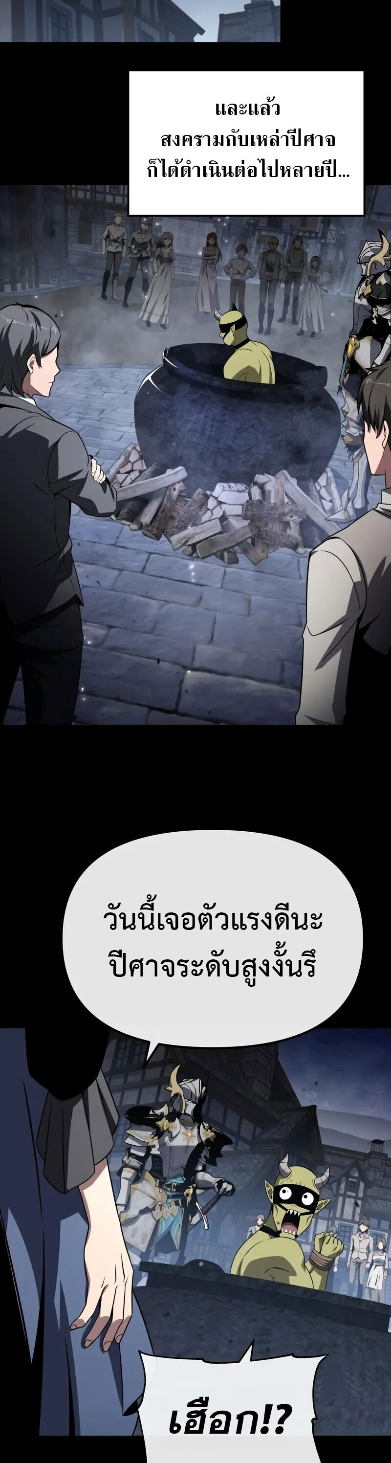 The Knight King Who Returned With a God ราชาอัศวินผู้มากับเทพ ตอนที่ 130 page 43