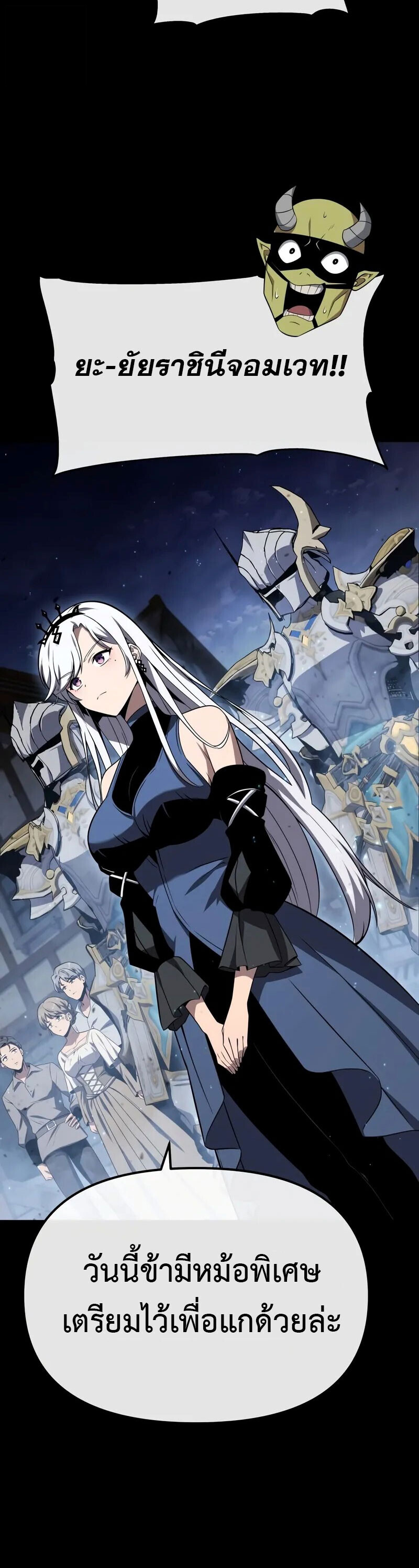 The Knight King Who Returned With a God ราชาอัศวินผู้มากับเทพ ตอนที่ 130 page 44