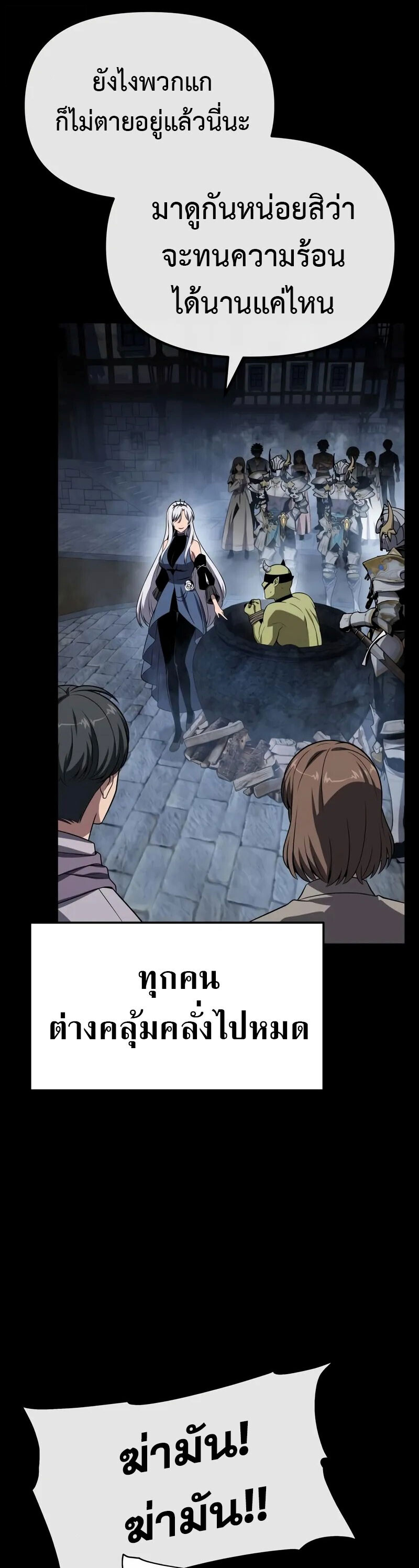 The Knight King Who Returned With a God ราชาอัศวินผู้มากับเทพ ตอนที่ 130 page 45