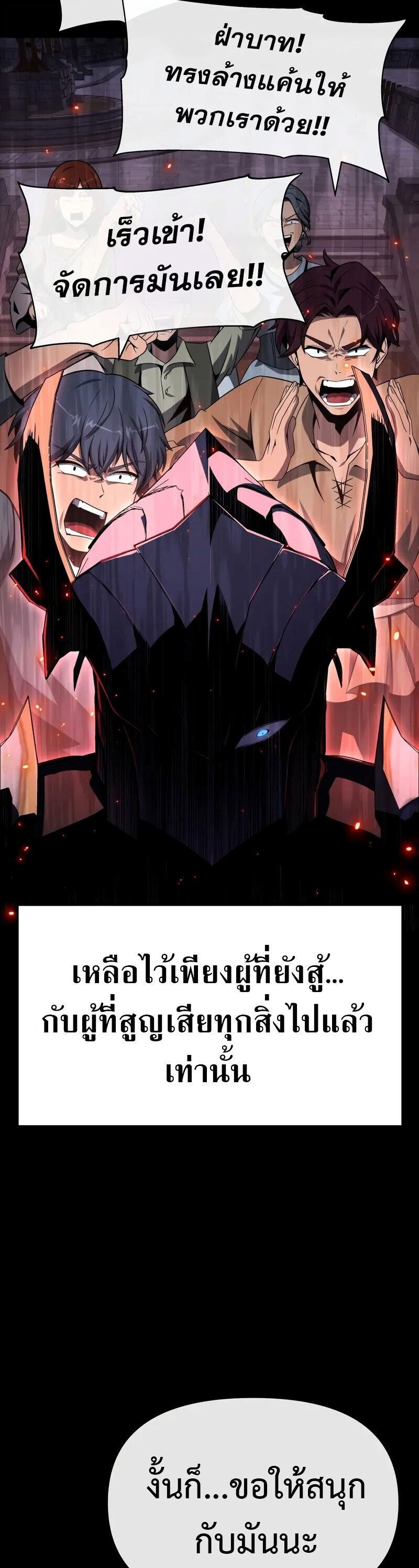 The Knight King Who Returned With a God ราชาอัศวินผู้มากับเทพ ตอนที่ 130 page 46