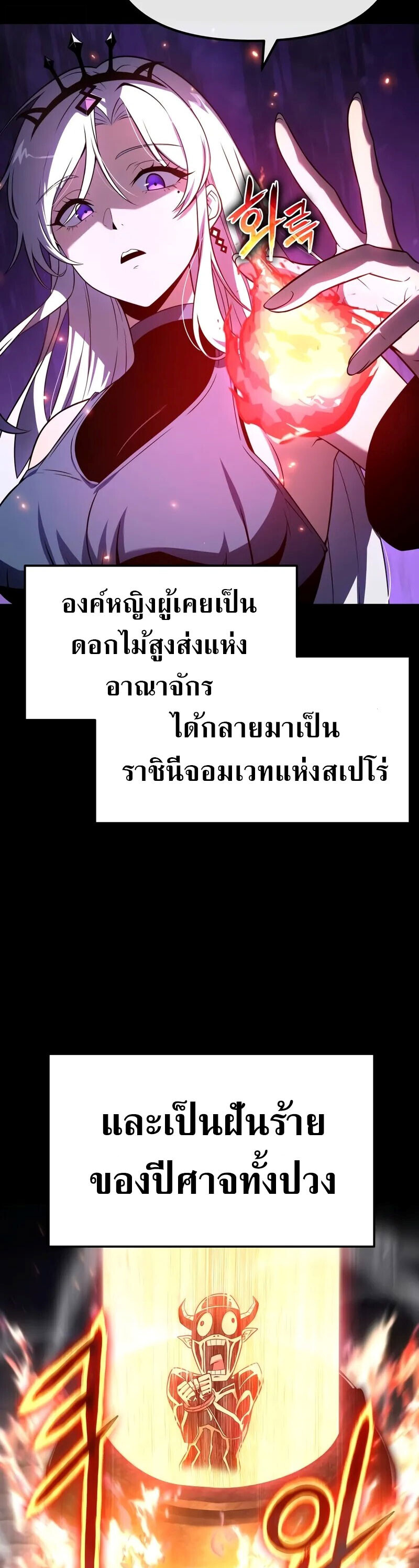 The Knight King Who Returned With a God ราชาอัศวินผู้มากับเทพ ตอนที่ 130 page 47