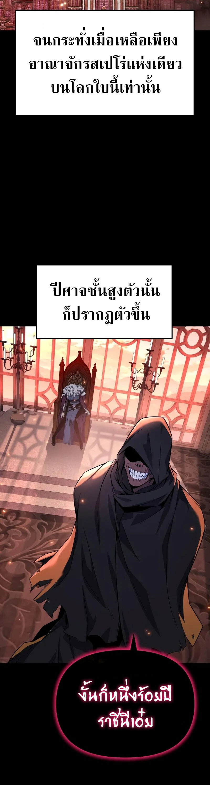 The Knight King Who Returned With a God ราชาอัศวินผู้มากับเทพ ตอนที่ 130 page 50