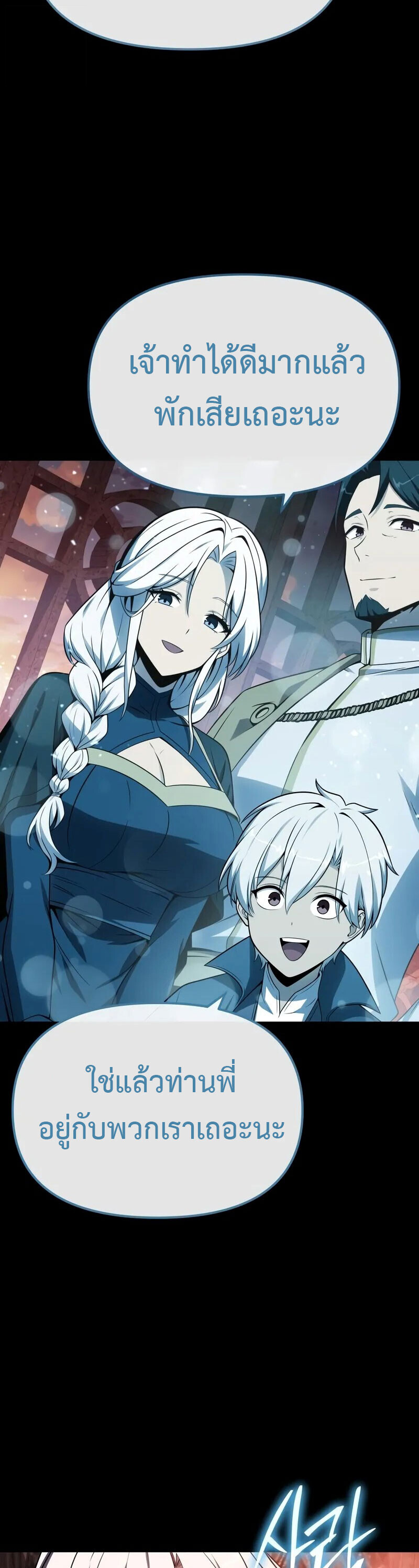 The Knight King Who Returned With a God ราชาอัศวินผู้มากับเทพ ตอนที่ 130 page 55