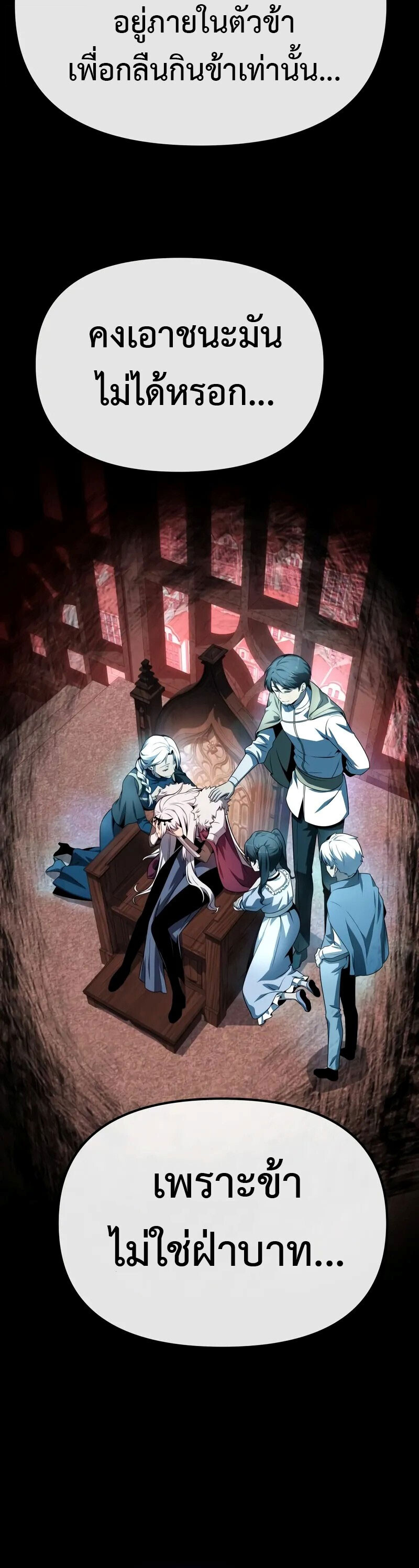 The Knight King Who Returned With a God ราชาอัศวินผู้มากับเทพ ตอนที่ 130 page 57