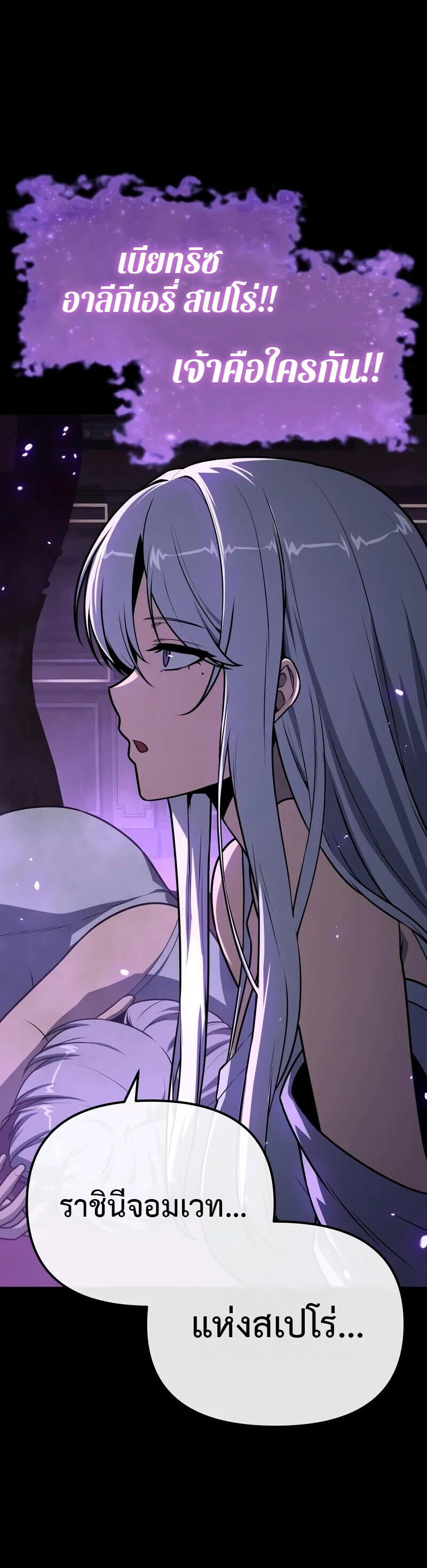 The Knight King Who Returned With a God ราชาอัศวินผู้มากับเทพ ตอนที่ 130 page 60