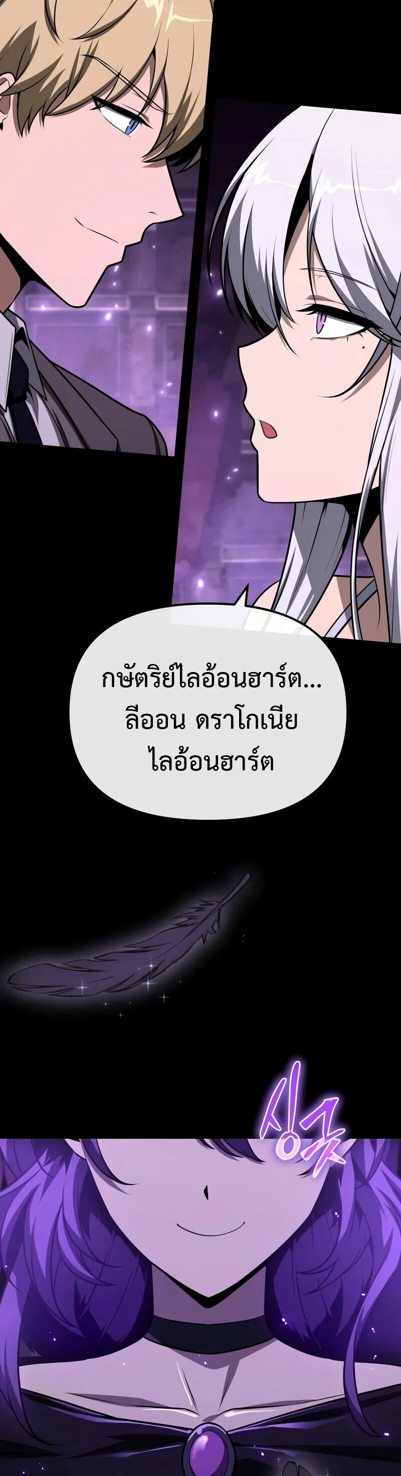 The Knight King Who Returned With a God ราชาอัศวินผู้มากับเทพ ตอนที่ 130 page 62
