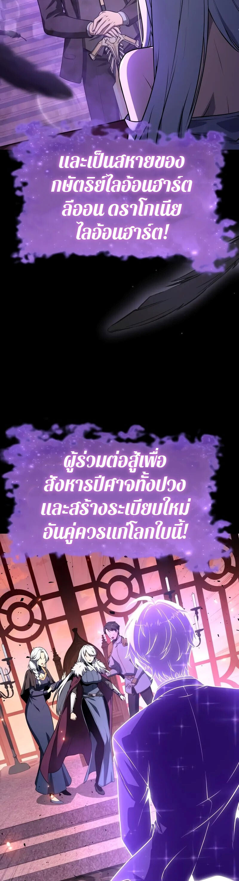 The Knight King Who Returned With a God ราชาอัศวินผู้มากับเทพ ตอนที่ 130 page 64