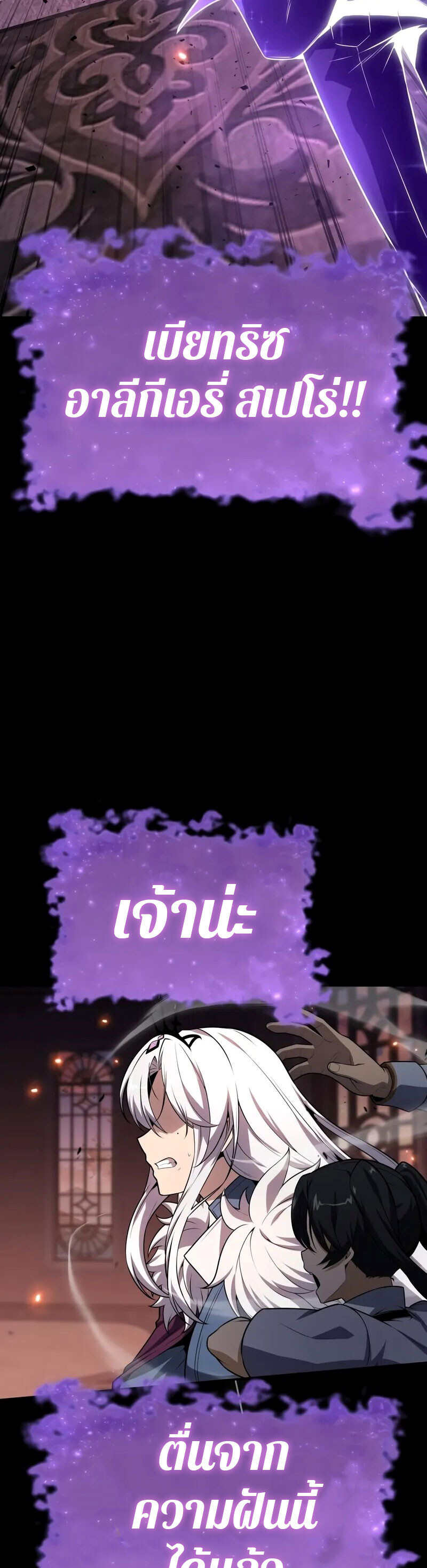 The Knight King Who Returned With a God ราชาอัศวินผู้มากับเทพ ตอนที่ 130 page 65