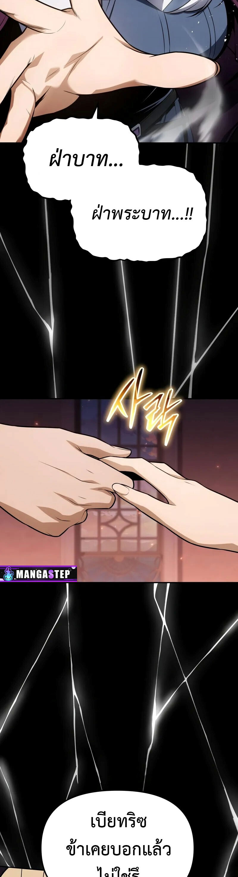 The Knight King Who Returned With a God ราชาอัศวินผู้มากับเทพ ตอนที่ 130 page 67