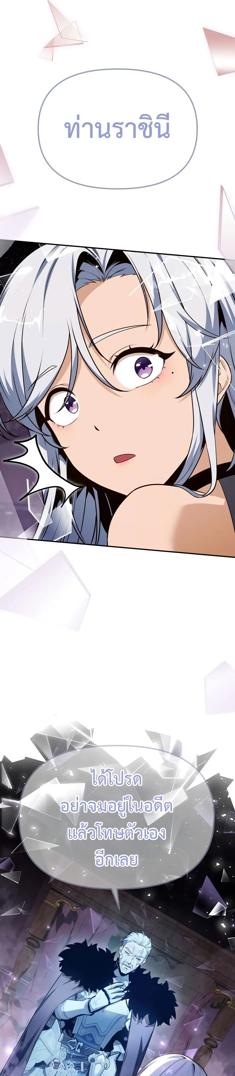 The Knight King Who Returned With a God ราชาอัศวินผู้มากับเทพ ตอนที่ 130 page 70