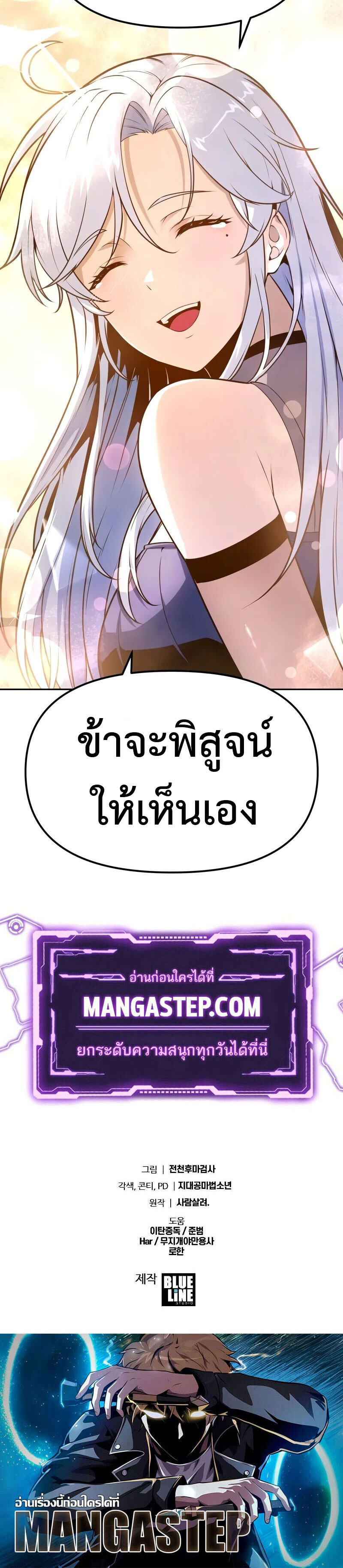 The Knight King Who Returned With a God ราชาอัศวินผู้มากับเทพ ตอนที่ 130 page 72