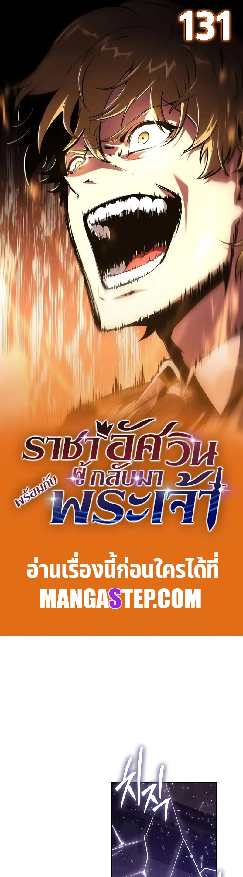 The Knight King Who Returned With a God ราชาอัศวินผู้มากับเทพ ตอนที่ 131 page 0