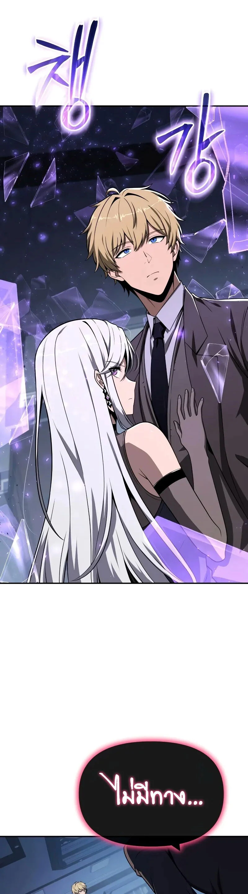 The Knight King Who Returned With a God ราชาอัศวินผู้มากับเทพ ตอนที่ 131 page 3