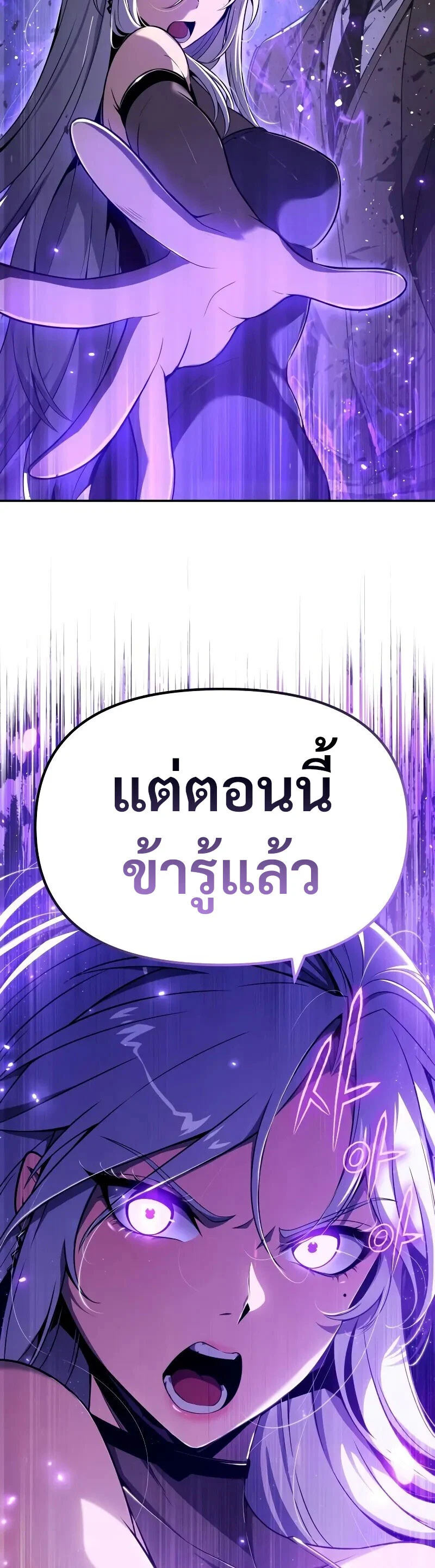 The Knight King Who Returned With a God ราชาอัศวินผู้มากับเทพ ตอนที่ 131 page 6