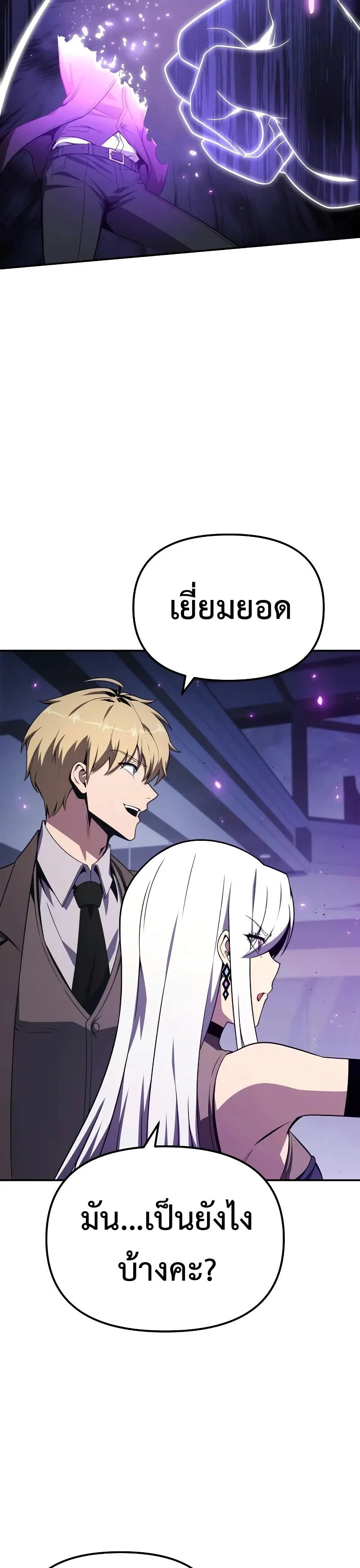 The Knight King Who Returned With a God ราชาอัศวินผู้มากับเทพ ตอนที่ 131 page 11