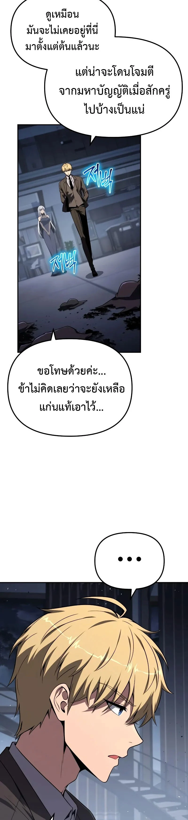 The Knight King Who Returned With a God ราชาอัศวินผู้มากับเทพ ตอนที่ 131 page 12
