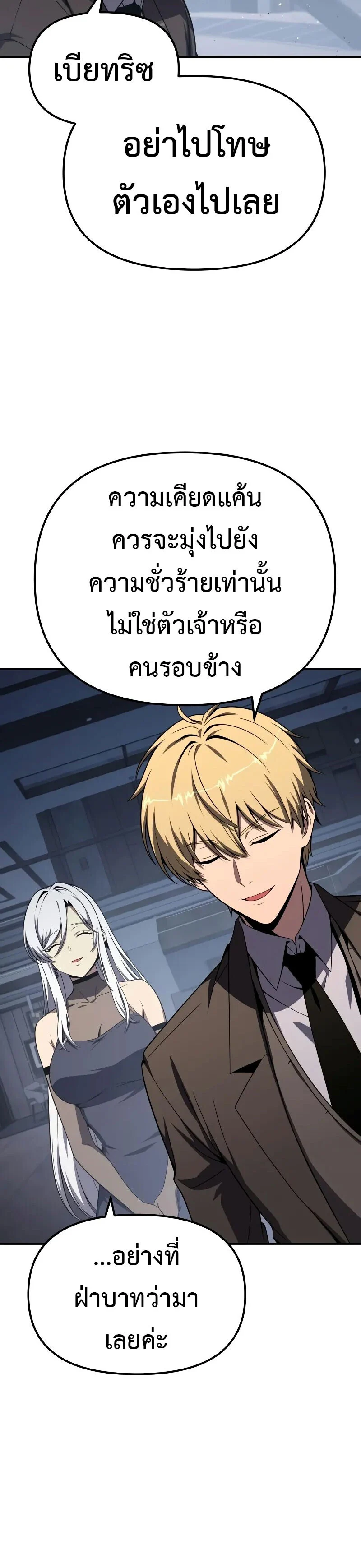 The Knight King Who Returned With a God ราชาอัศวินผู้มากับเทพ ตอนที่ 131 page 13