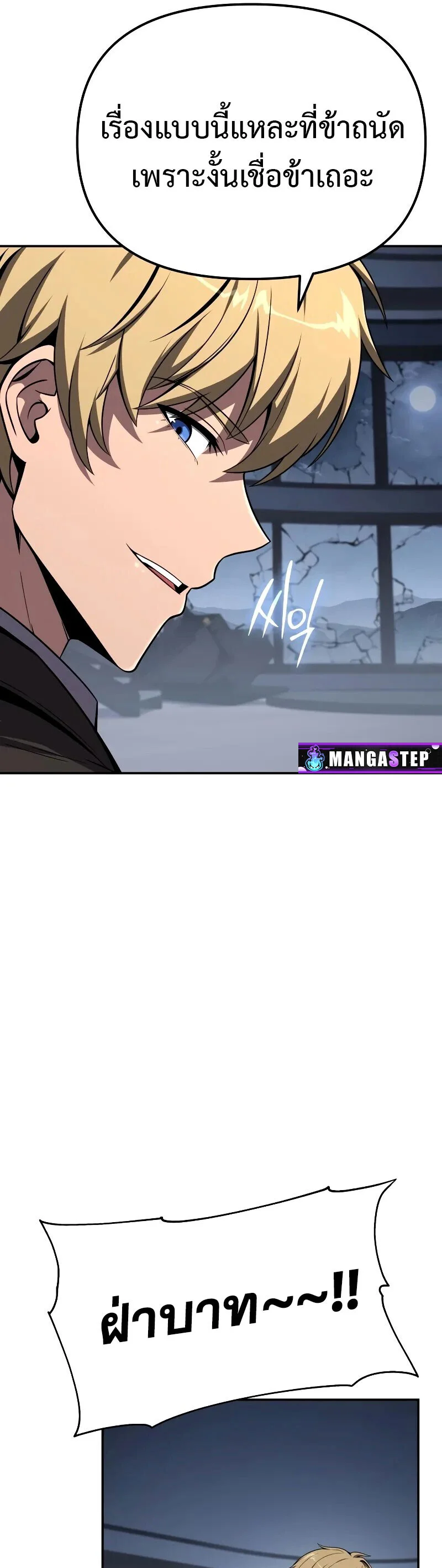 The Knight King Who Returned With a God ราชาอัศวินผู้มากับเทพ ตอนที่ 131 page 14