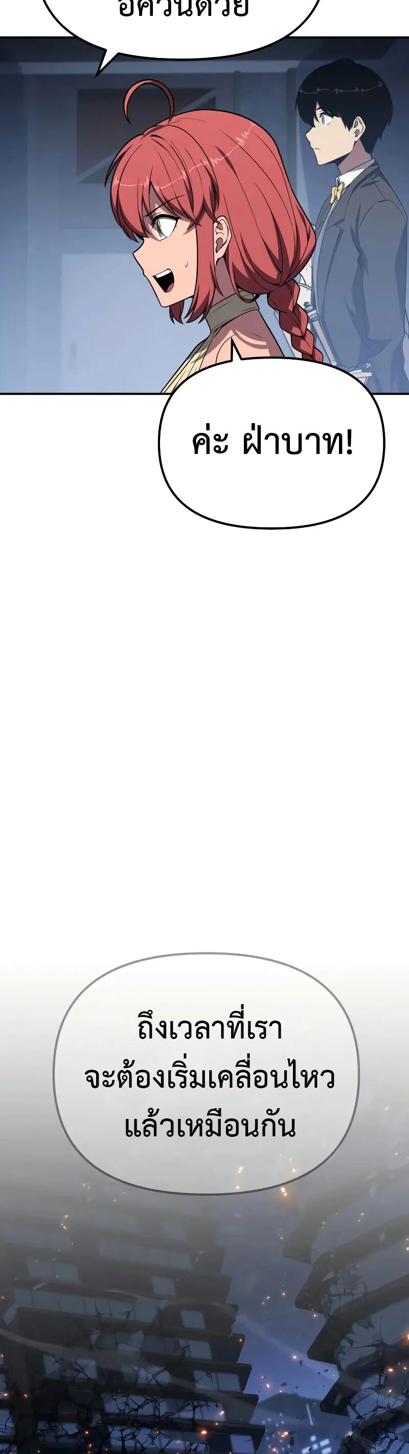 The Knight King Who Returned With a God ราชาอัศวินผู้มากับเทพ ตอนที่ 131 page 19