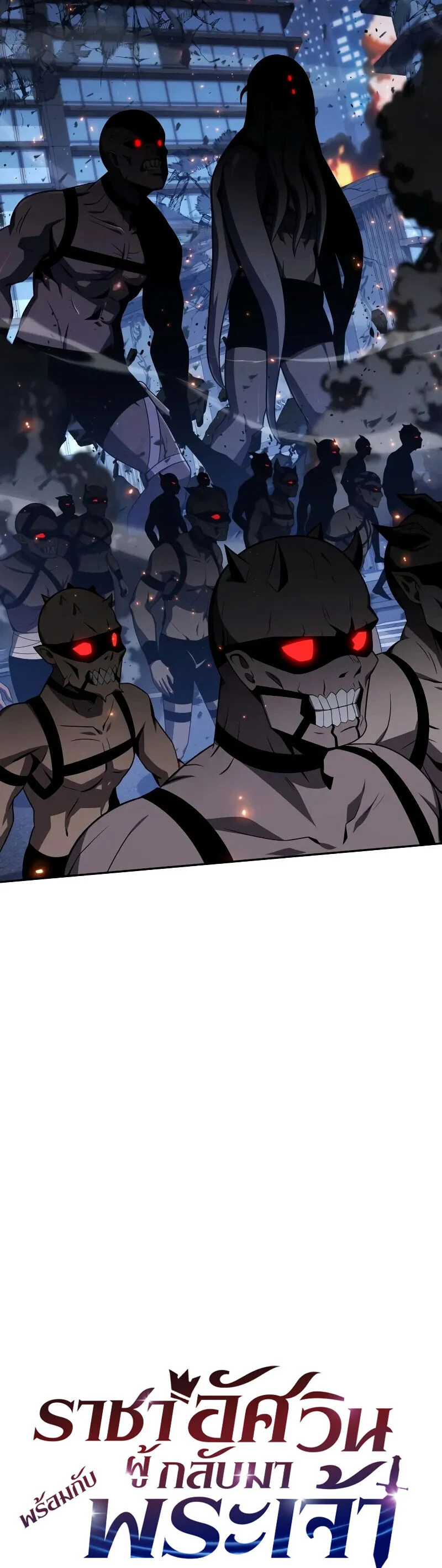 The Knight King Who Returned With a God ราชาอัศวินผู้มากับเทพ ตอนที่ 131 page 20