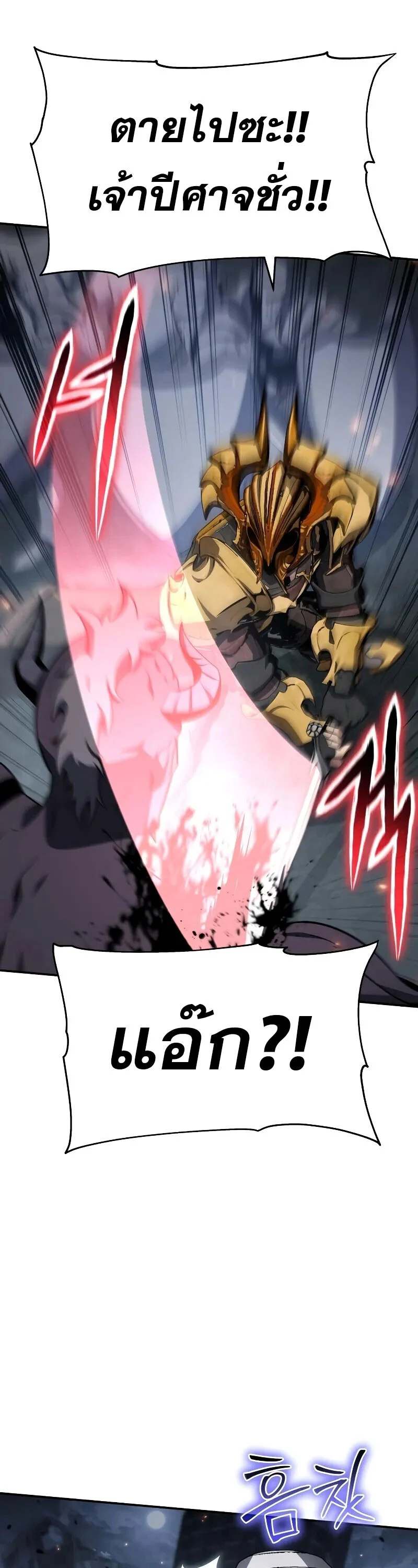 The Knight King Who Returned With a God ราชาอัศวินผู้มากับเทพ ตอนที่ 131 page 24