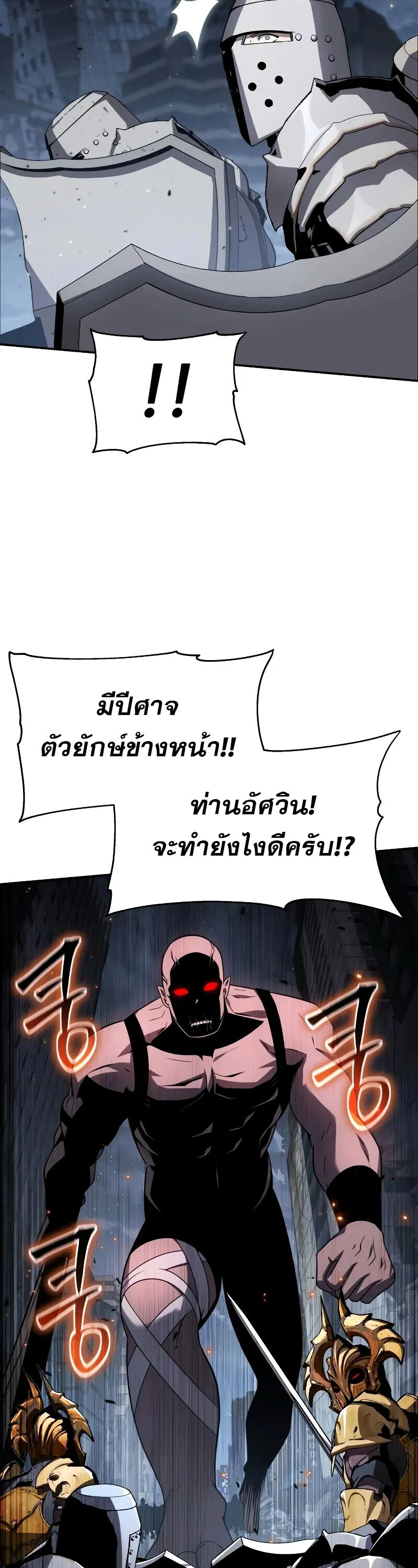 The Knight King Who Returned With a God ราชาอัศวินผู้มากับเทพ ตอนที่ 131 page 25