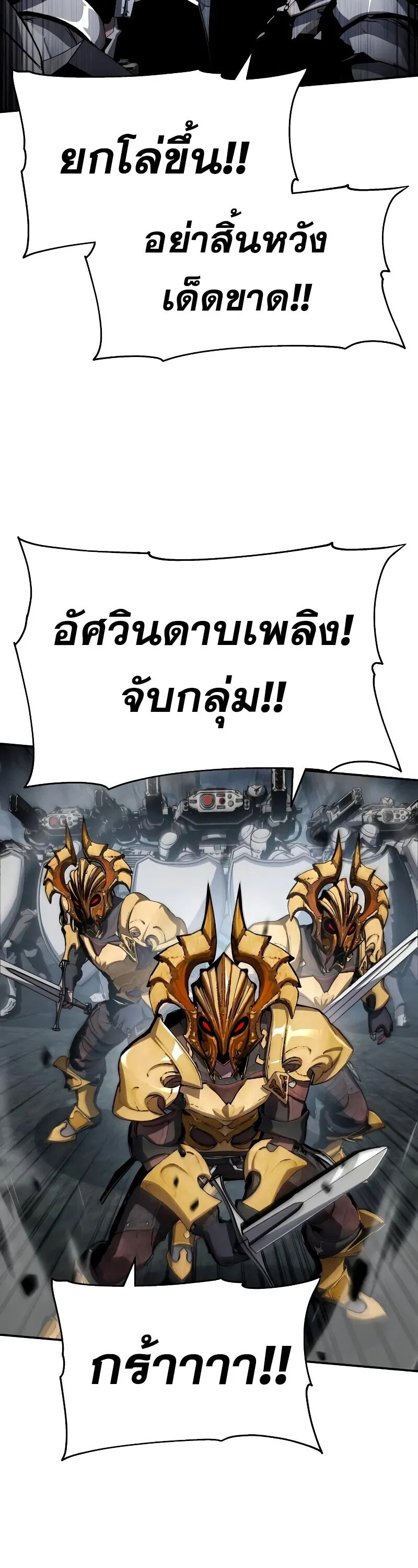 The Knight King Who Returned With a God ราชาอัศวินผู้มากับเทพ ตอนที่ 131 page 26