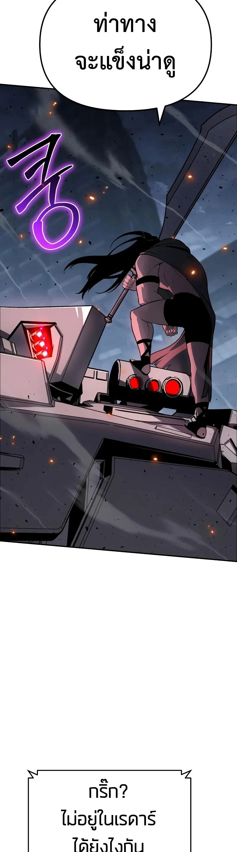 The Knight King Who Returned With a God ราชาอัศวินผู้มากับเทพ ตอนที่ 131 page 34