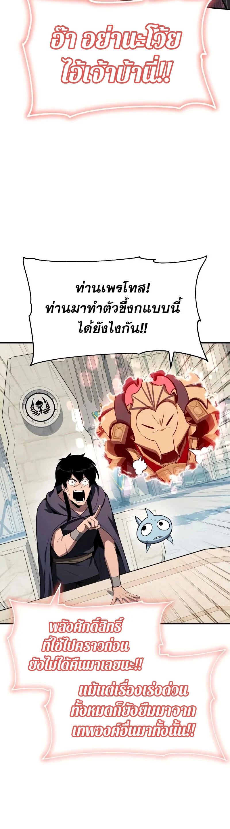 The Knight King Who Returned With a God ราชาอัศวินผู้มากับเทพ ตอนที่ 131 page 43