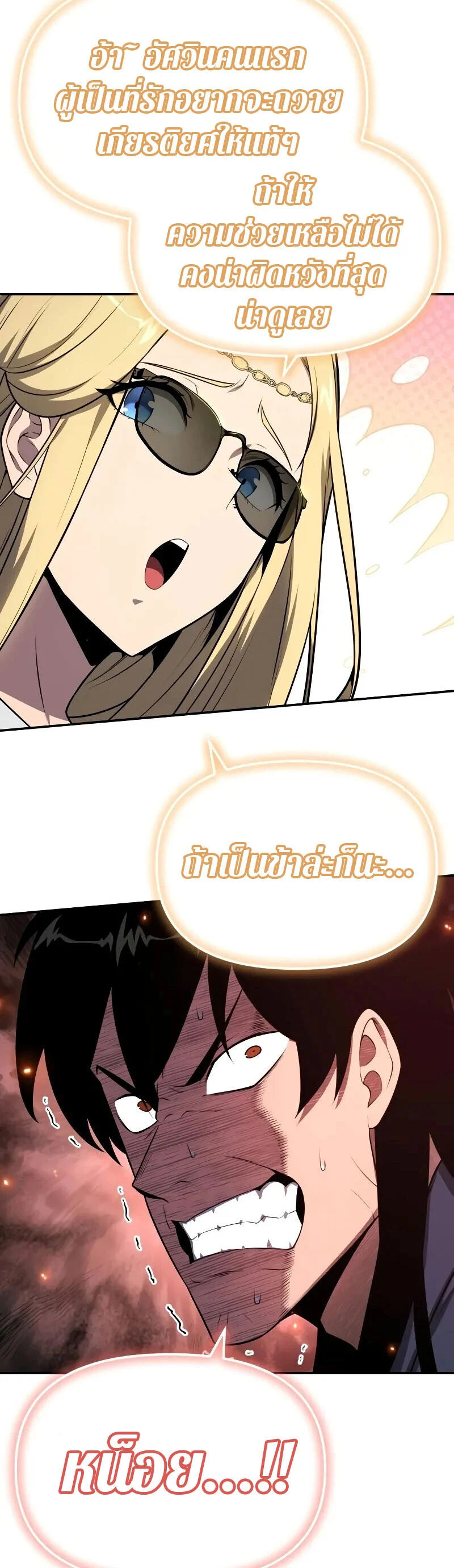 The Knight King Who Returned With a God ราชาอัศวินผู้มากับเทพ ตอนที่ 131 page 45