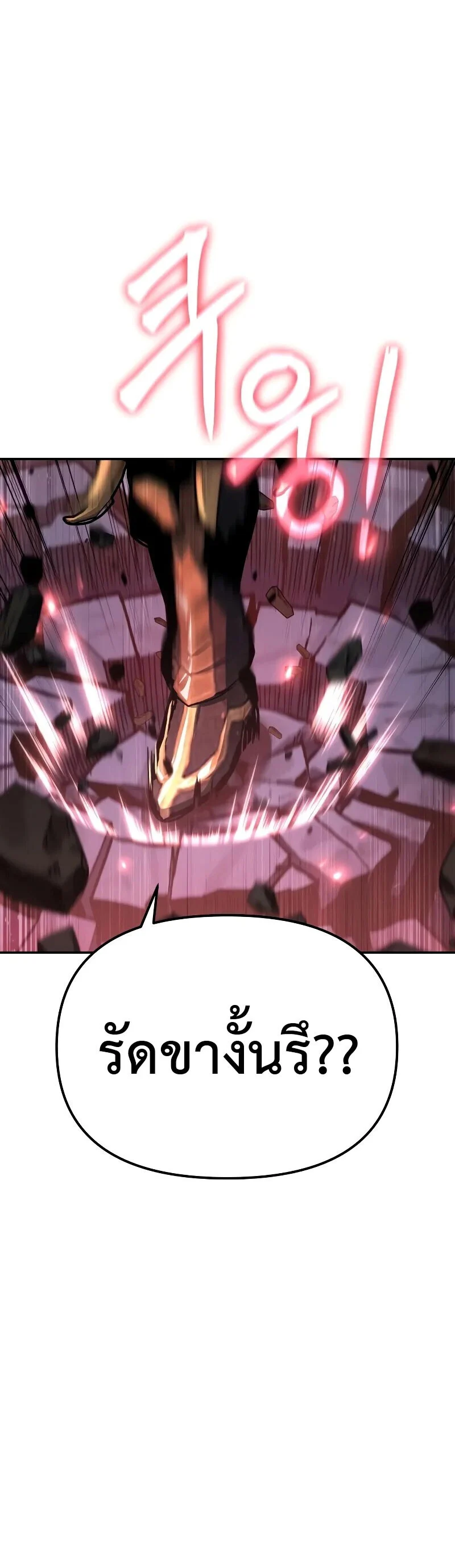 The Knight King Who Returned With a God ราชาอัศวินผู้มากับเทพ ตอนที่ 131 page 49