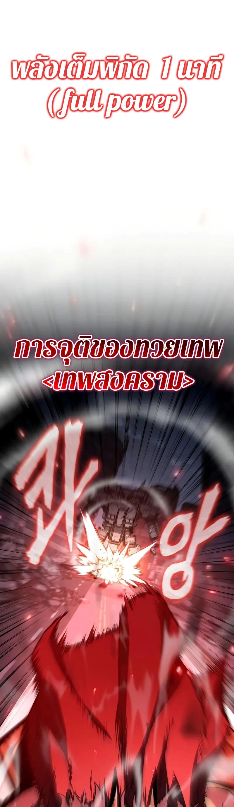 The Knight King Who Returned With a God ราชาอัศวินผู้มากับเทพ ตอนที่ 131 page 51