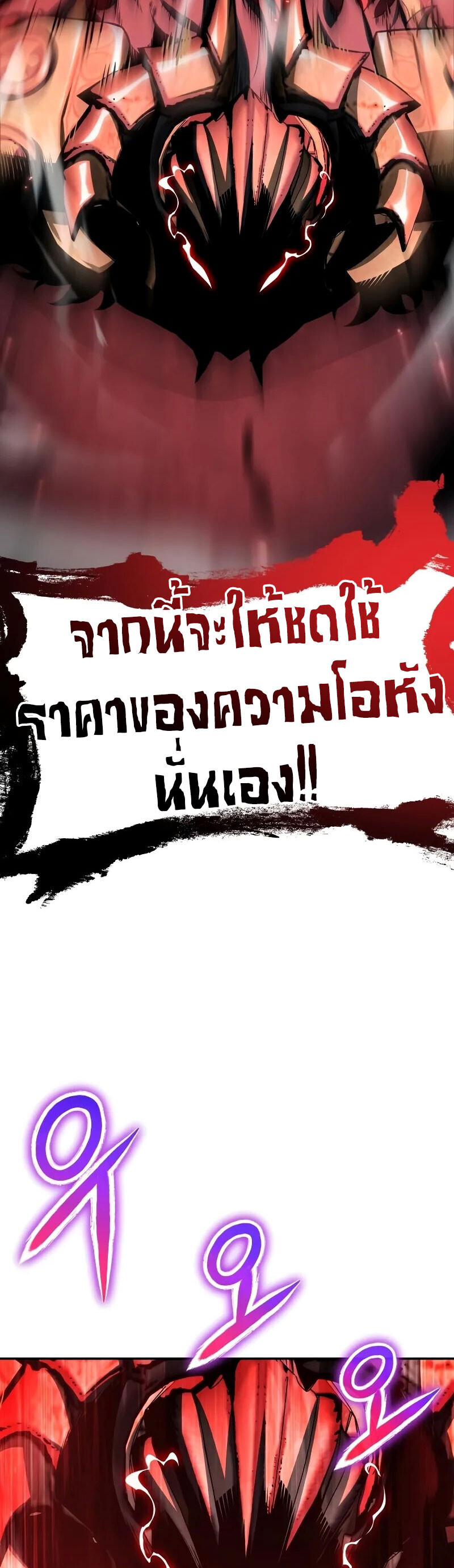 The Knight King Who Returned With a God ราชาอัศวินผู้มากับเทพ ตอนที่ 131 page 52