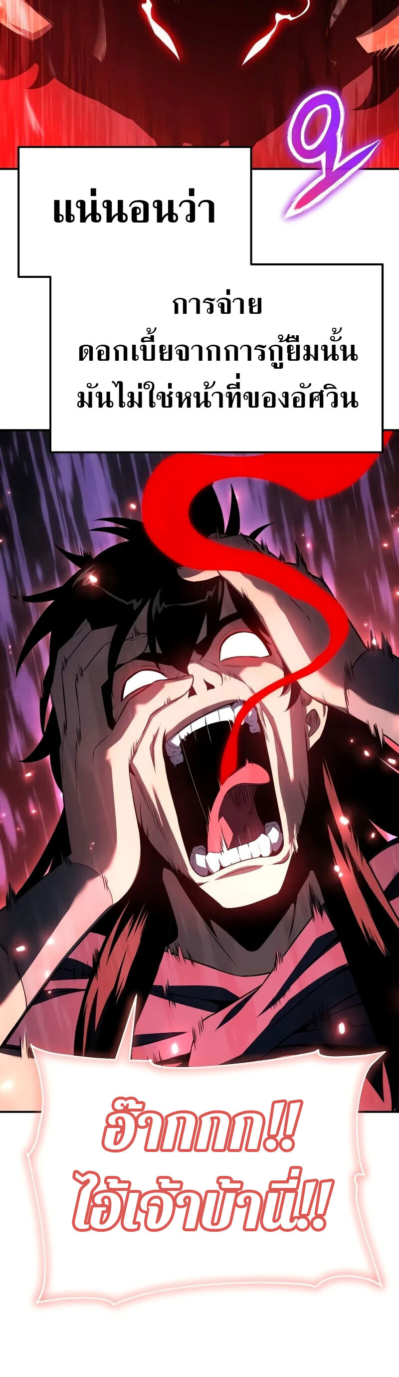 The Knight King Who Returned With a God ราชาอัศวินผู้มากับเทพ ตอนที่ 131 page 53