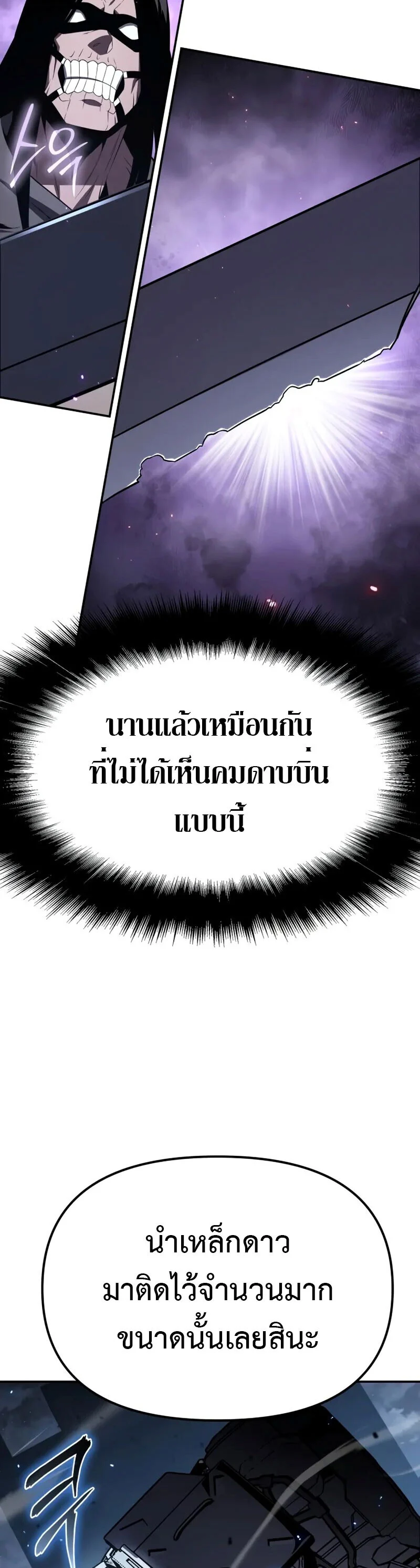 The Knight King Who Returned With a God ราชาอัศวินผู้มากับเทพ ตอนที่ 132 page 3