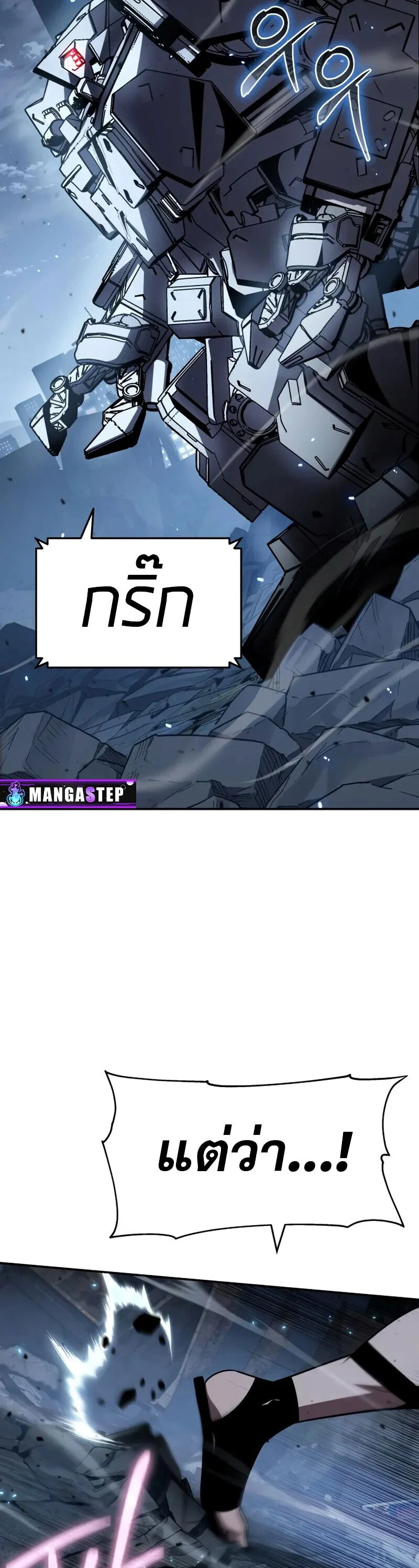 The Knight King Who Returned With a God ราชาอัศวินผู้มากับเทพ ตอนที่ 132 page 4