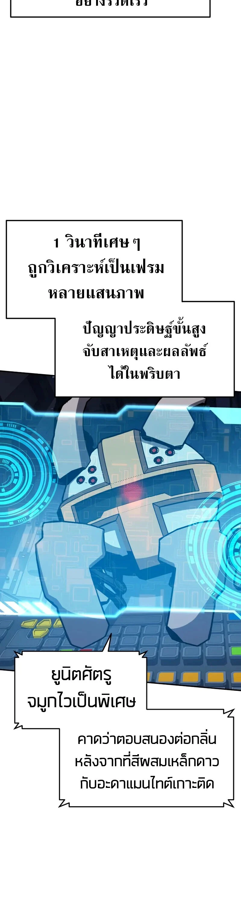 The Knight King Who Returned With a God ราชาอัศวินผู้มากับเทพ ตอนที่ 132 page 9