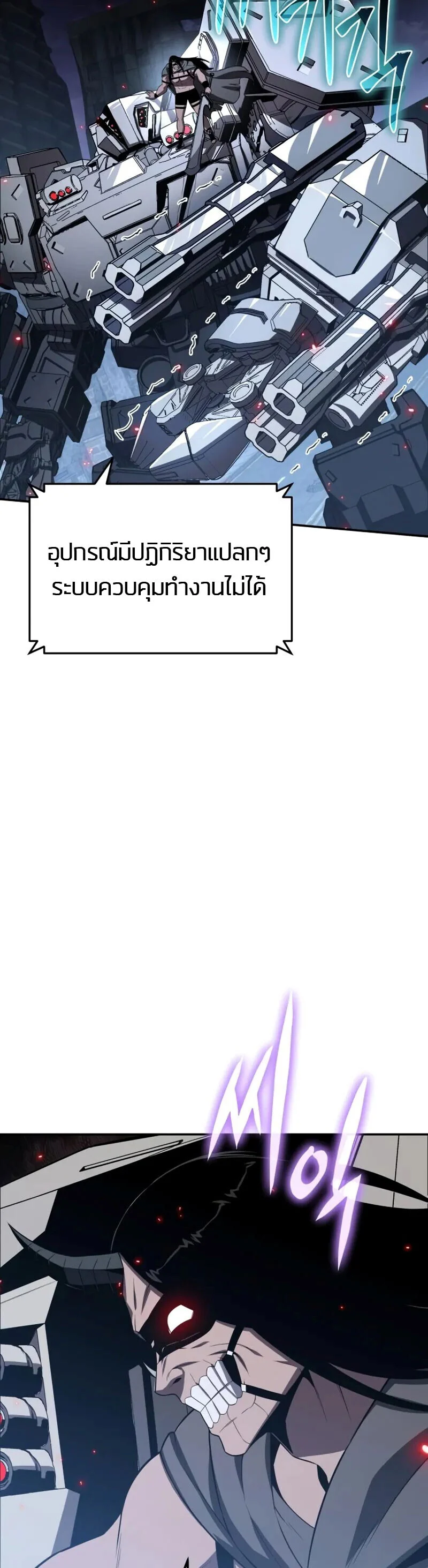 The Knight King Who Returned With a God ราชาอัศวินผู้มากับเทพ ตอนที่ 132 page 16