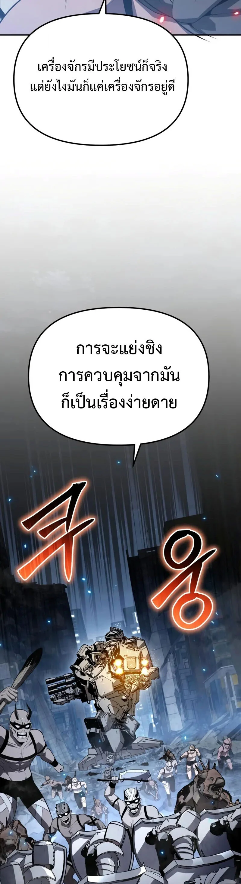 The Knight King Who Returned With a God ราชาอัศวินผู้มากับเทพ ตอนที่ 132 page 17