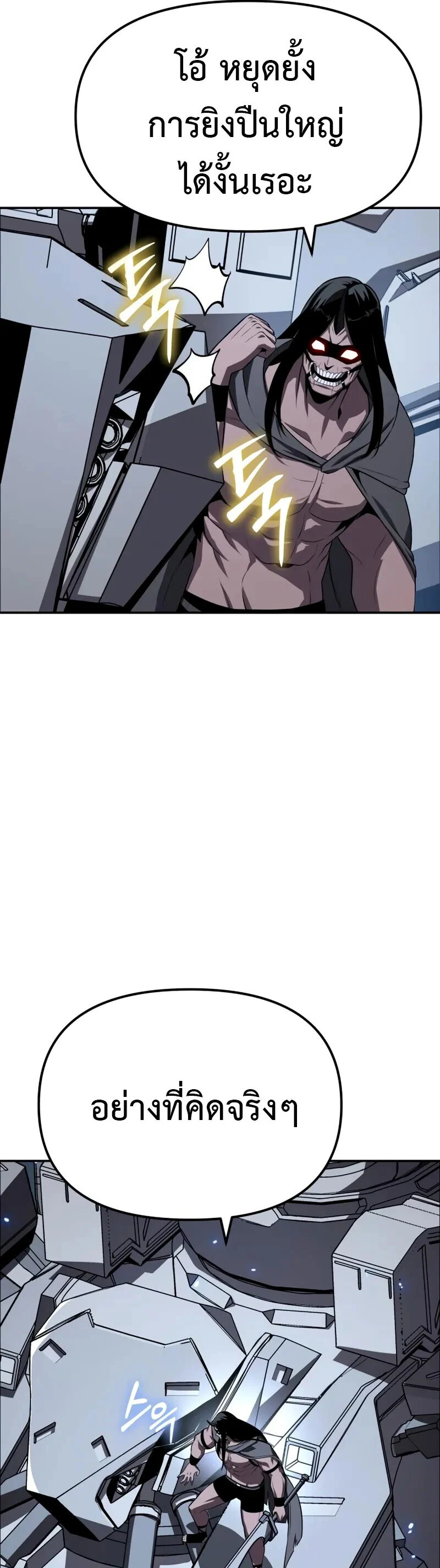 The Knight King Who Returned With a God ราชาอัศวินผู้มากับเทพ ตอนที่ 132 page 20