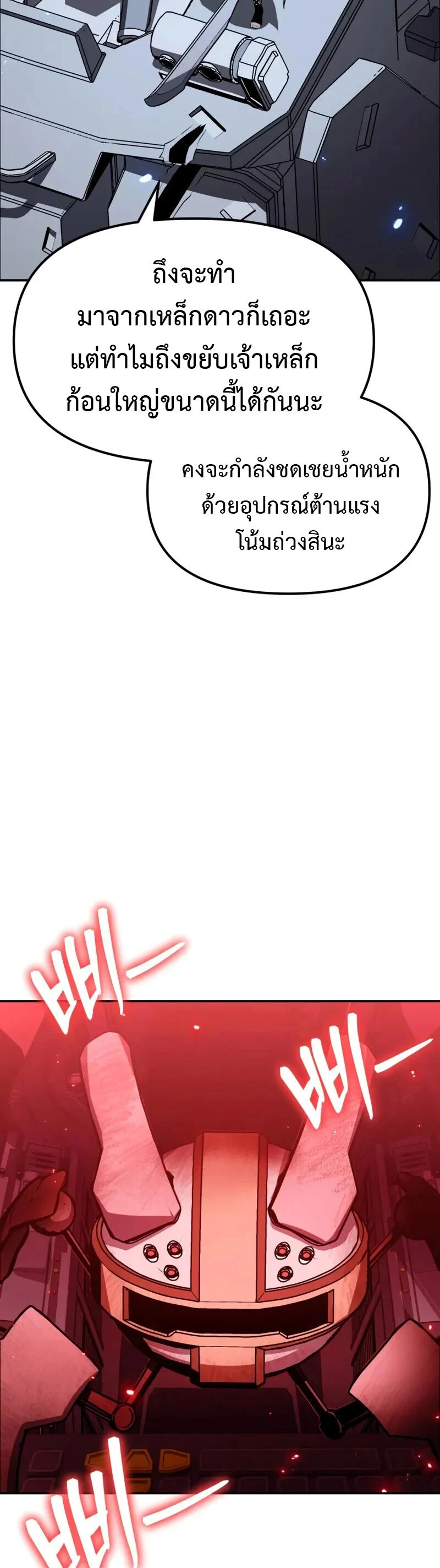 The Knight King Who Returned With a God ราชาอัศวินผู้มากับเทพ ตอนที่ 132 page 21