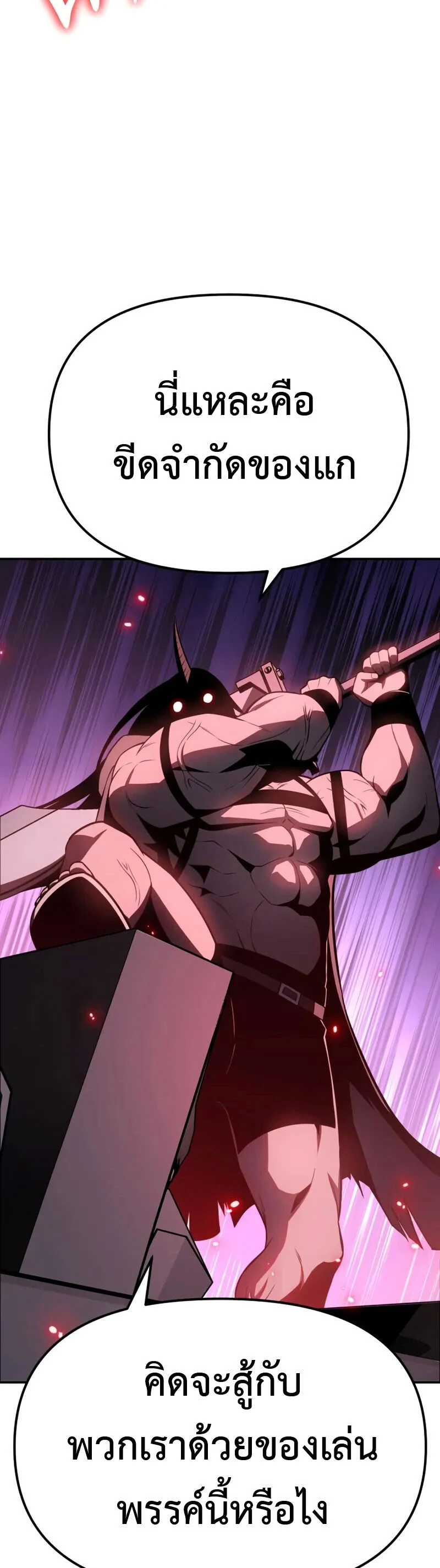 The Knight King Who Returned With a God ราชาอัศวินผู้มากับเทพ ตอนที่ 132 page 22