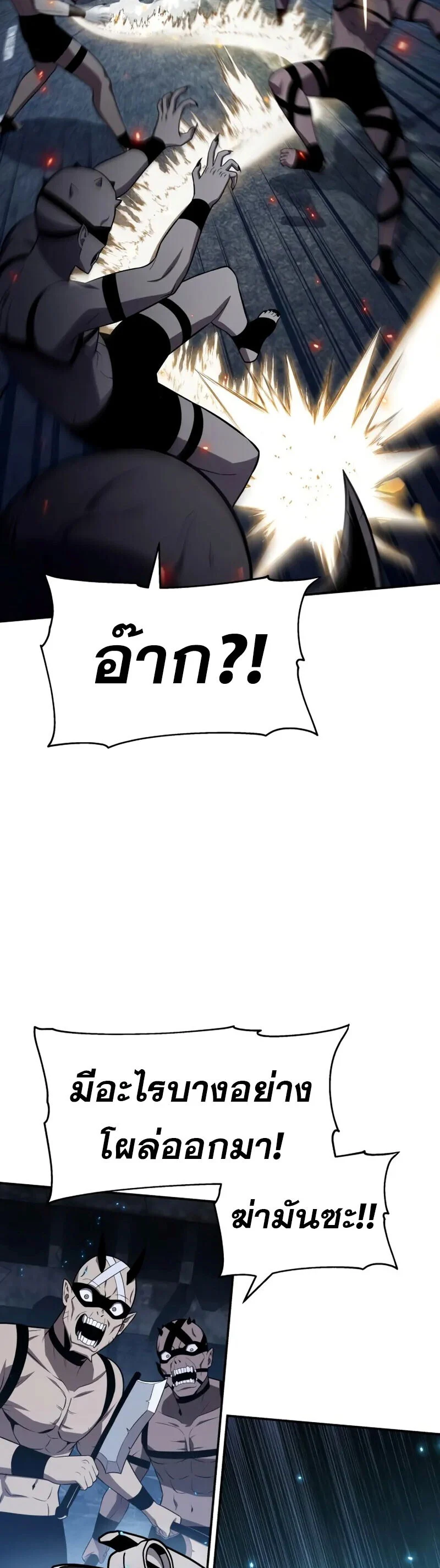 The Knight King Who Returned With a God ราชาอัศวินผู้มากับเทพ ตอนที่ 132 page 25