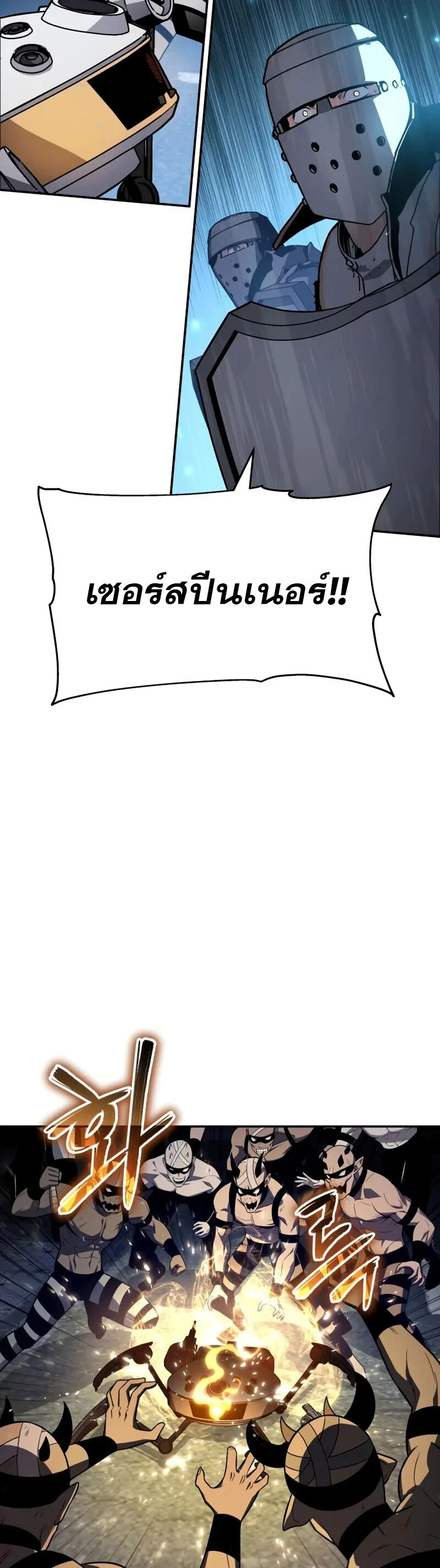 The Knight King Who Returned With a God ราชาอัศวินผู้มากับเทพ ตอนที่ 132 page 26