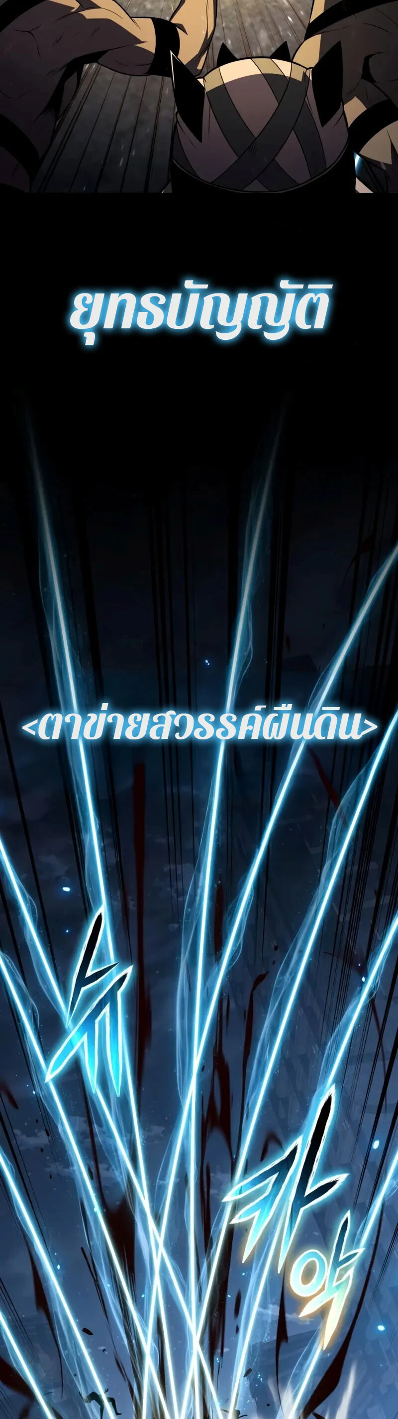 The Knight King Who Returned With a God ราชาอัศวินผู้มากับเทพ ตอนที่ 132 page 27