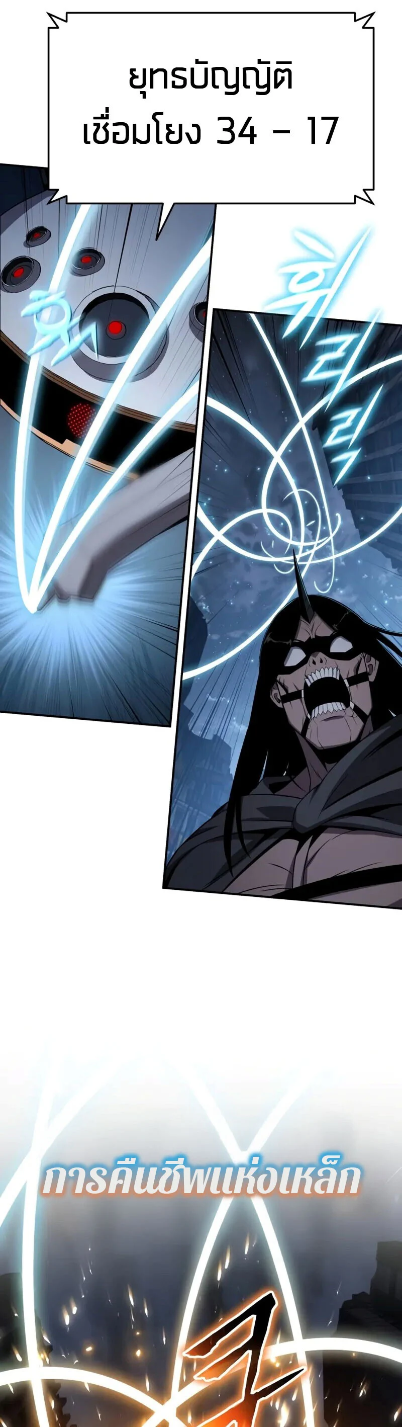 The Knight King Who Returned With a God ราชาอัศวินผู้มากับเทพ ตอนที่ 132 page 31