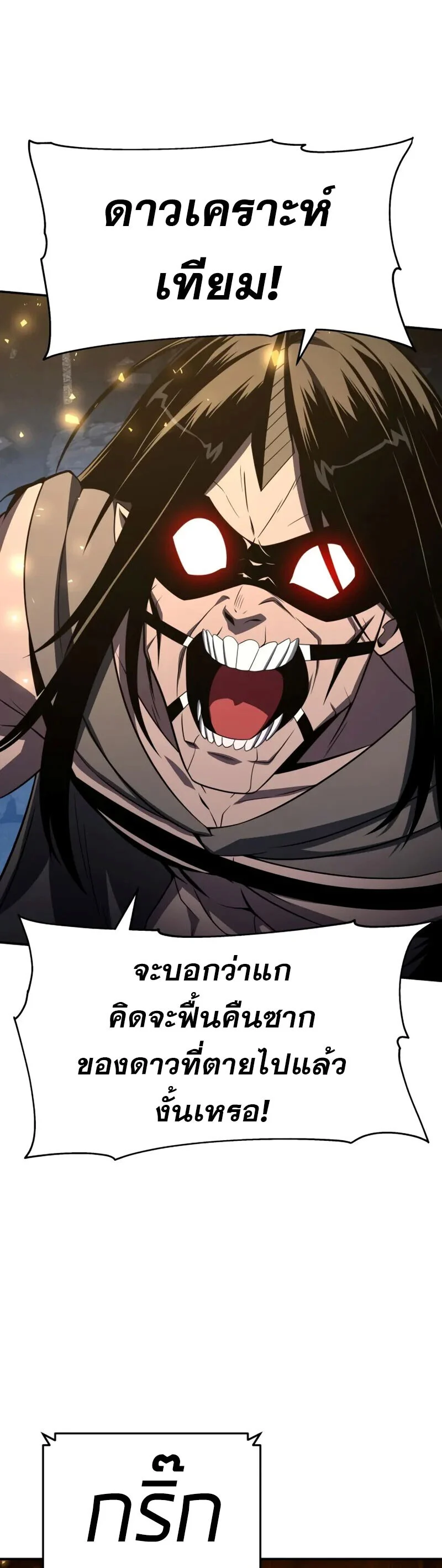 The Knight King Who Returned With a God ราชาอัศวินผู้มากับเทพ ตอนที่ 132 page 33